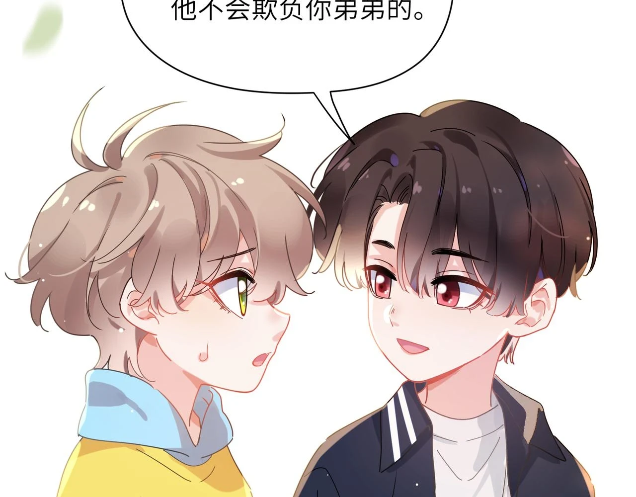 竹马番外5 小季的苦恼 第90页