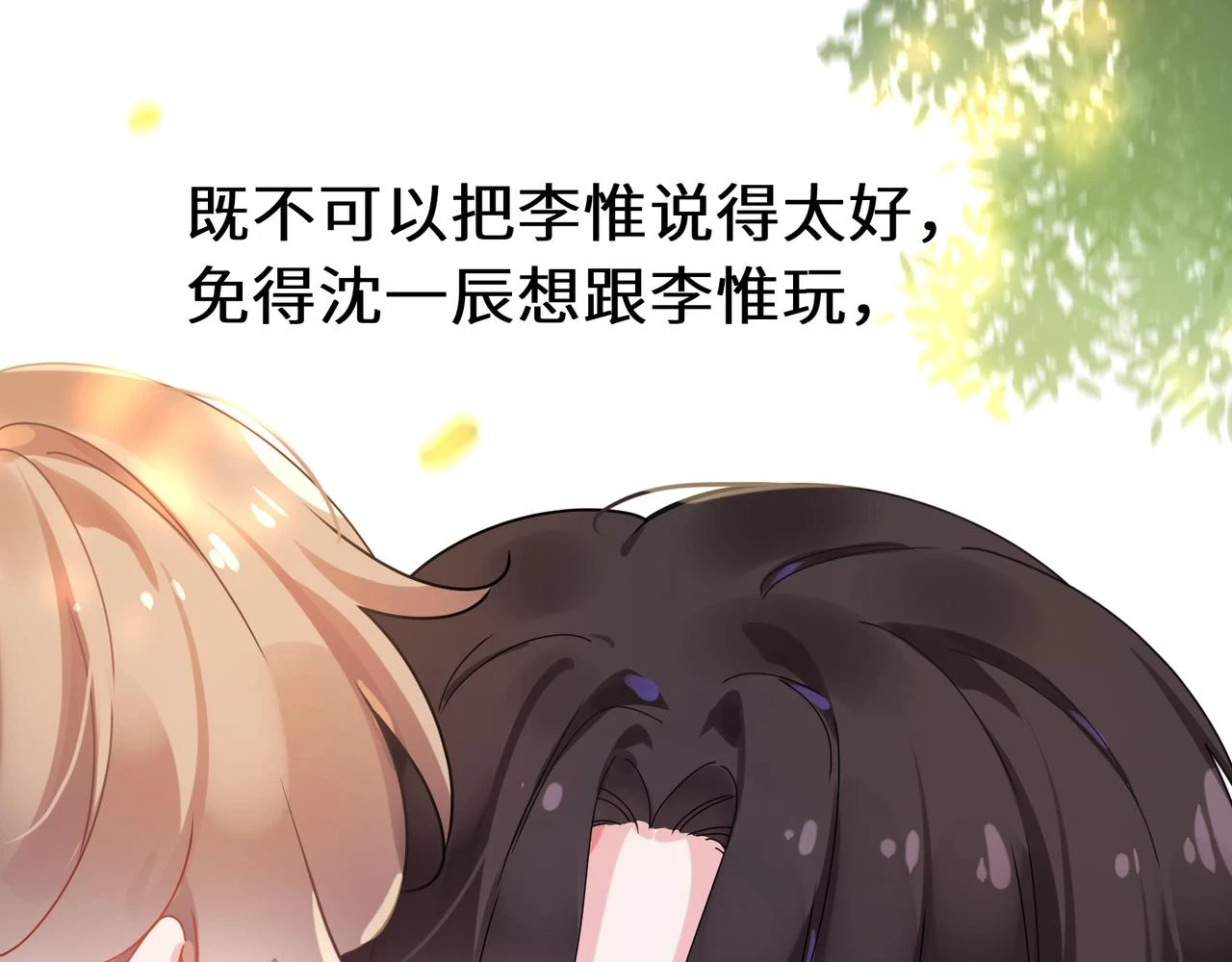 竹马番外5 小季的苦恼 第92页
