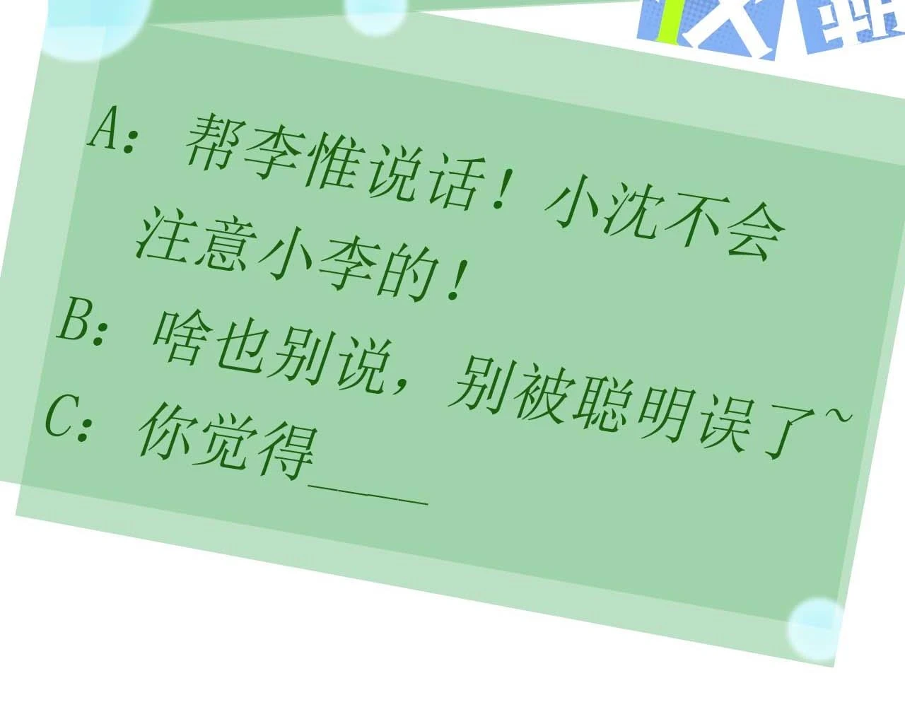 竹马番外5 小季的苦恼 第102页