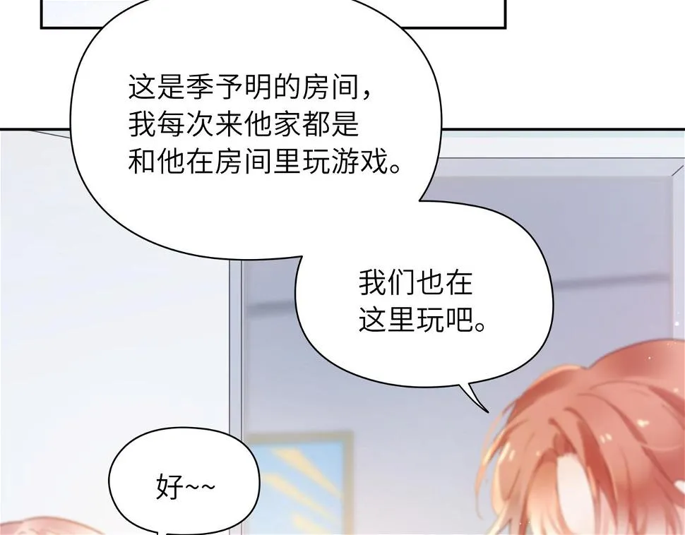 竹马番外6 好朋友 第49页