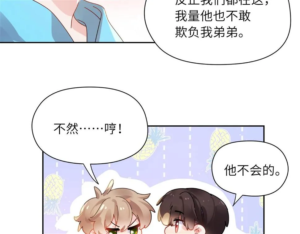 竹马番外6 好朋友 第88页