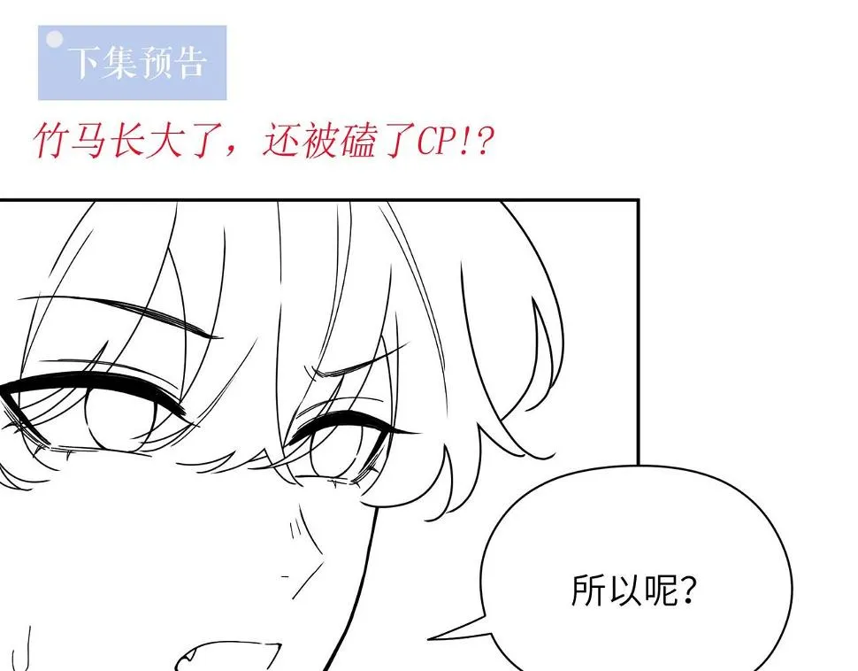 竹马番外6 好朋友 第102页