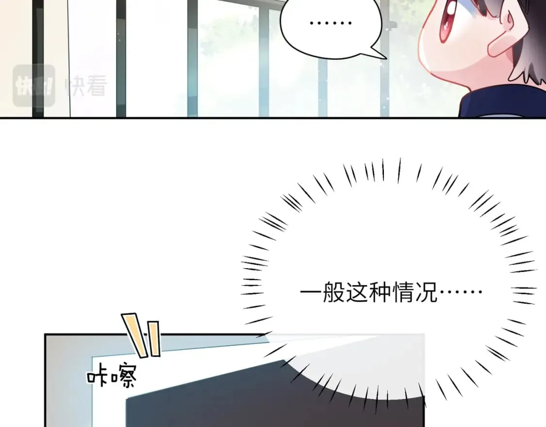竹马番外7 情窦初开时 第18页