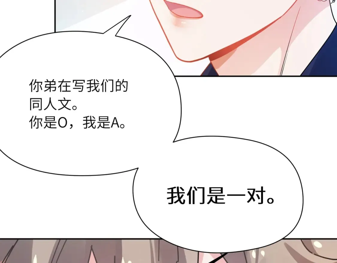 竹马番外7 情窦初开时 第67页