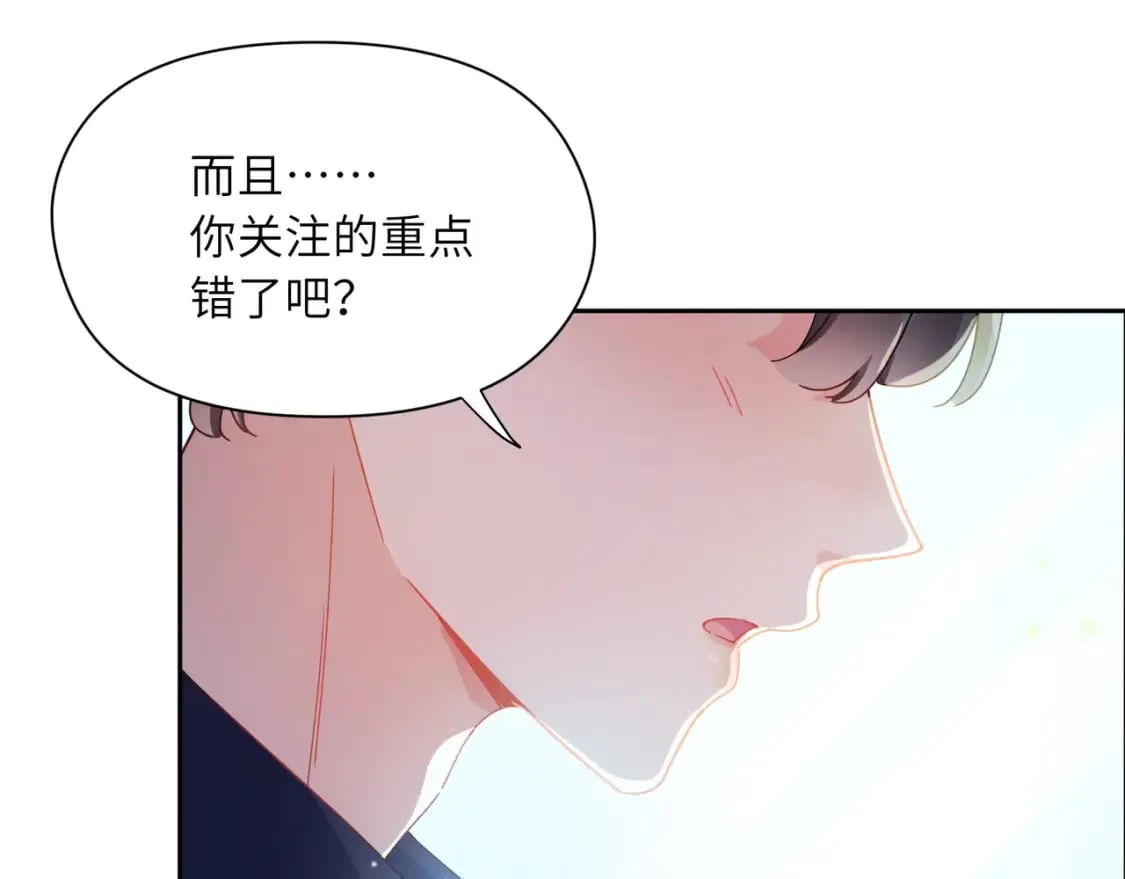 竹马番外7 情窦初开时 第71页