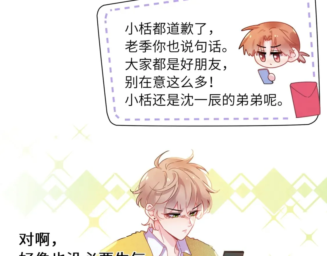竹马番外9 同人文 第6页