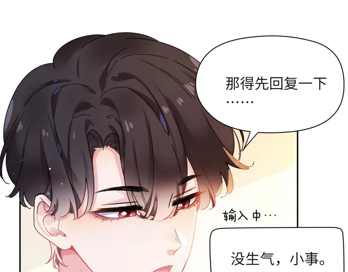 竹马番外9 同人文 第17页