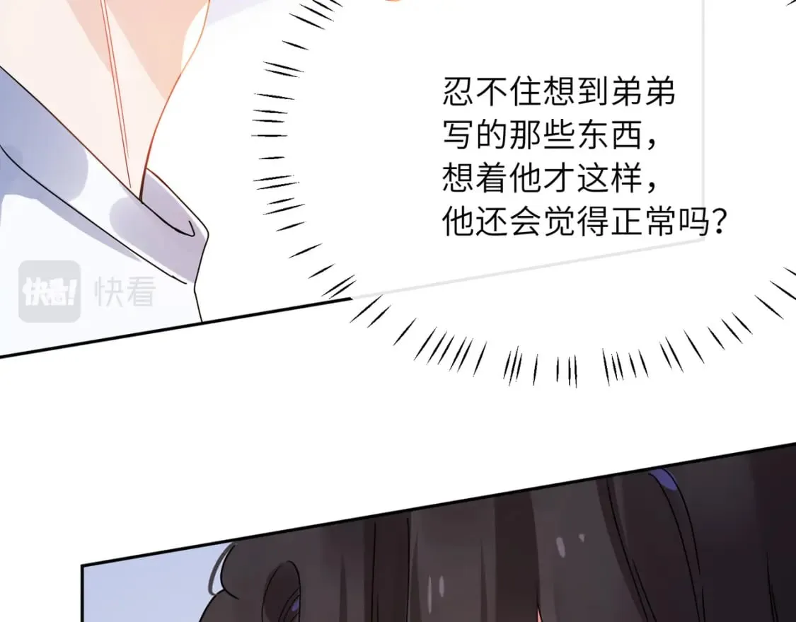 竹马番外10 一个提议 第70页