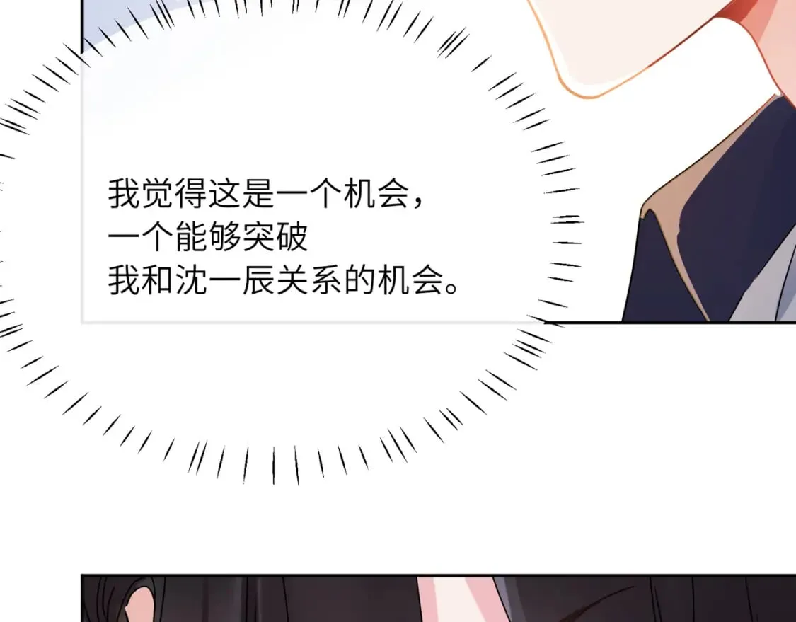 竹马番外10 一个提议 第72页