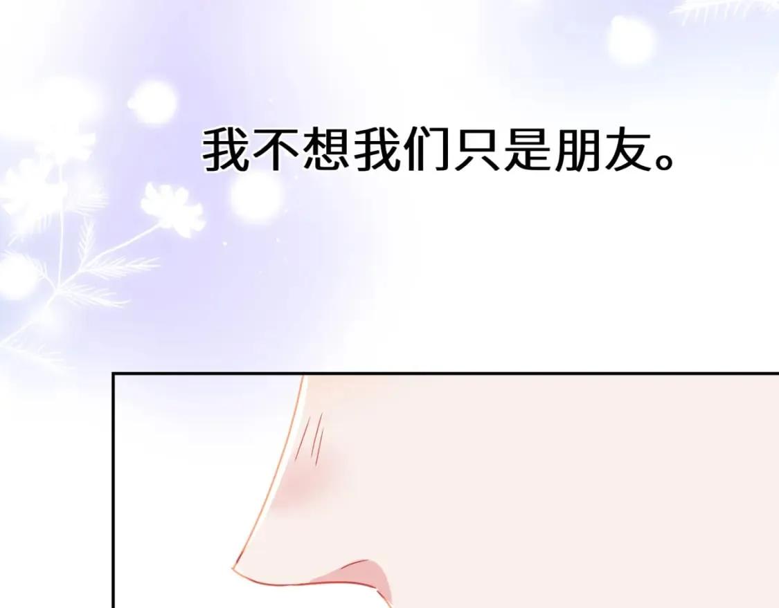 竹马番外10 一个提议 第74页