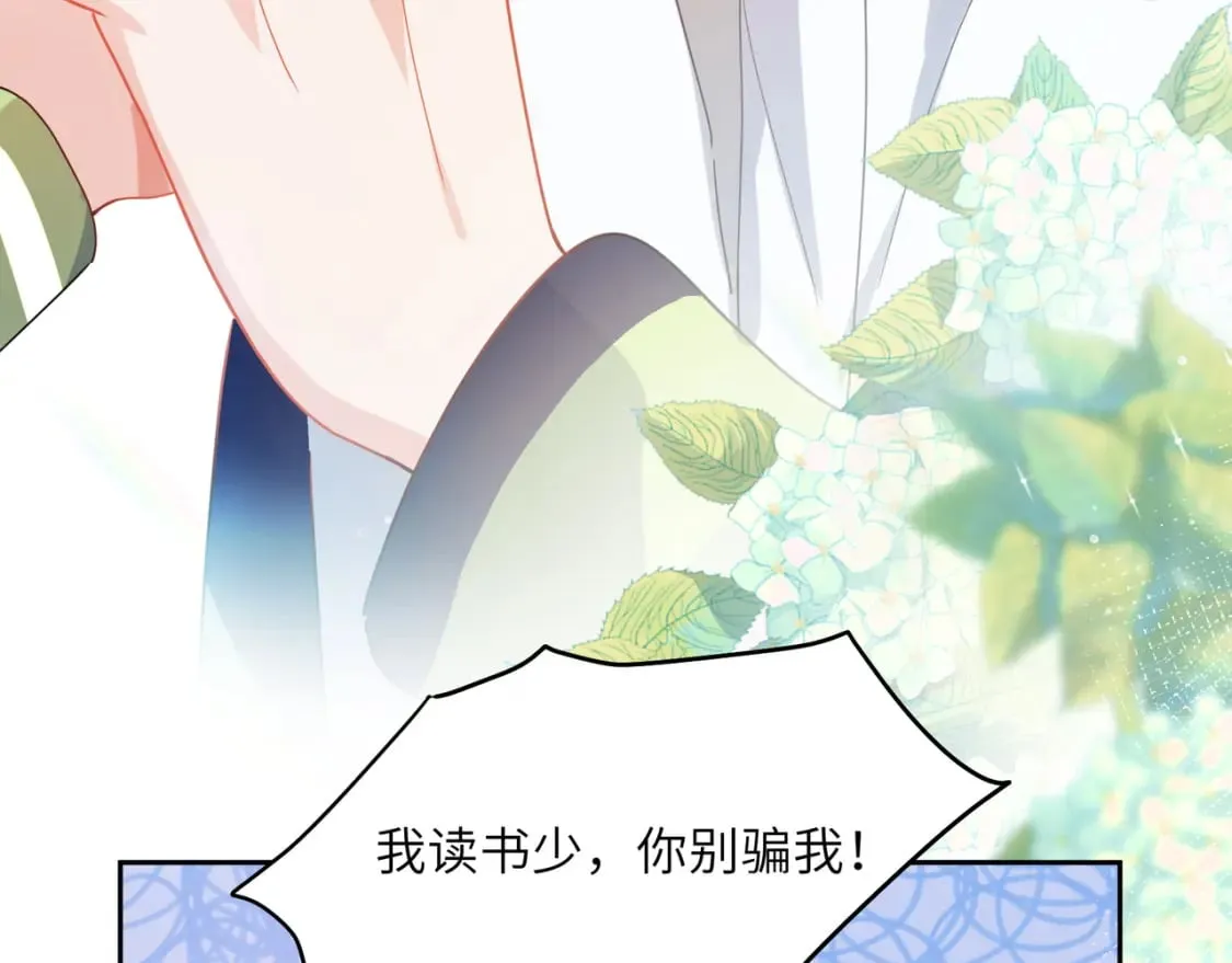 竹马番外10 一个提议 第81页