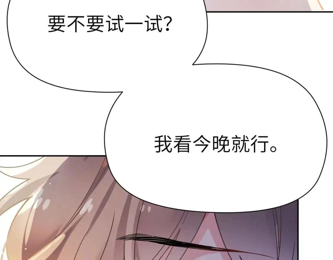 竹马番外10 一个提议 第87页