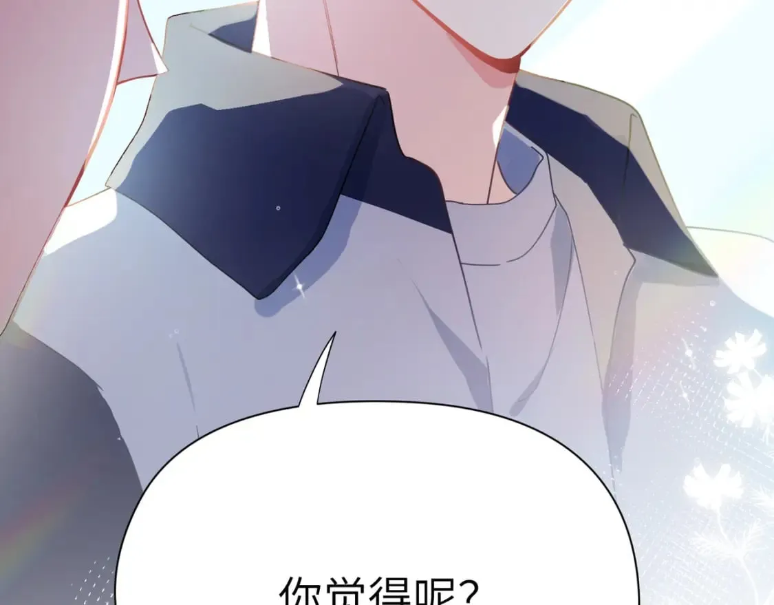竹马番外10 一个提议 第90页