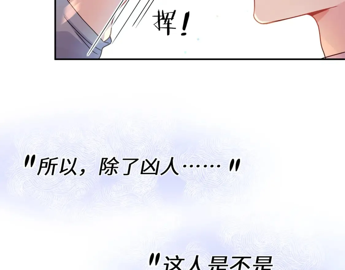 第4话 擦拭伤口 第16页