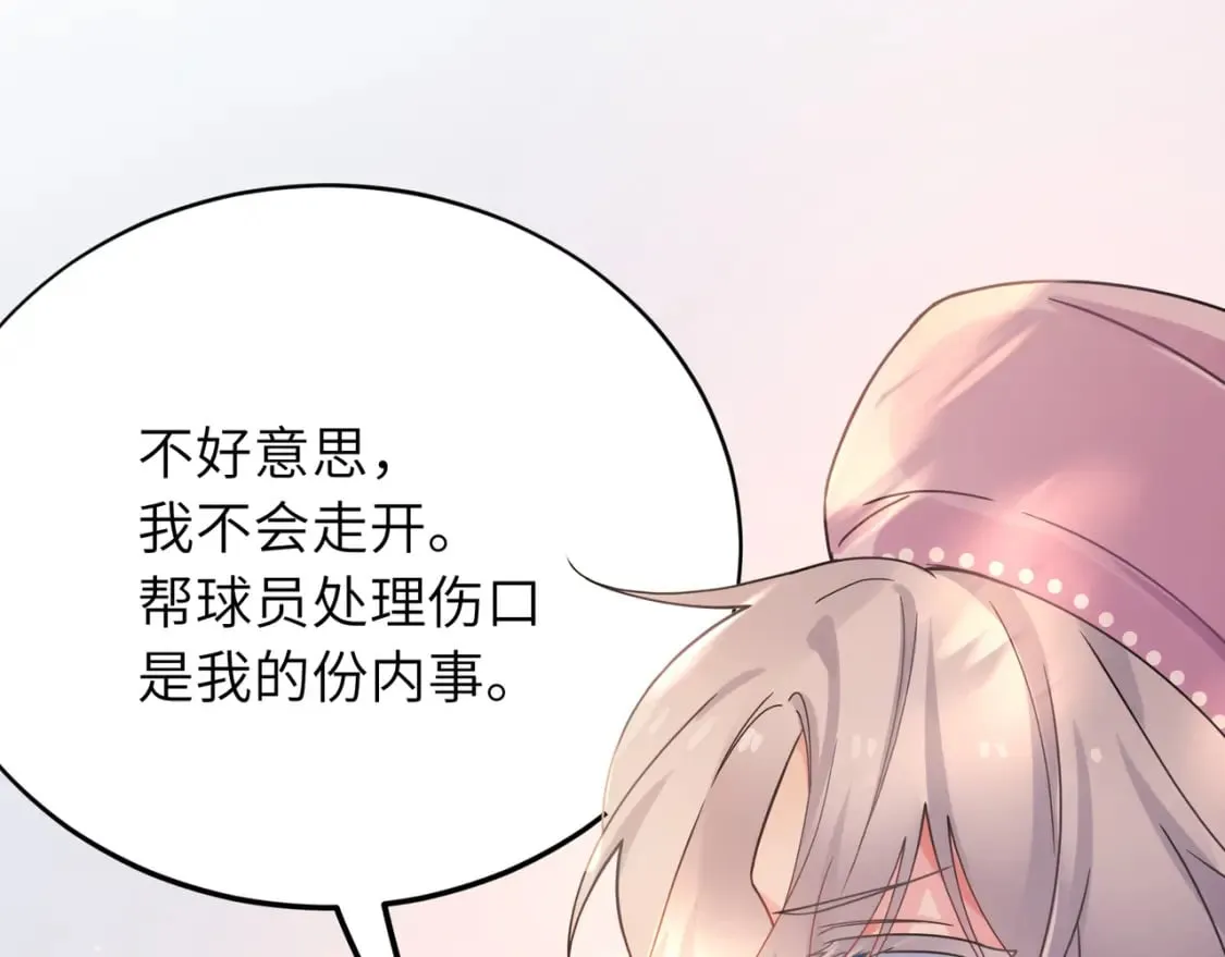 第4话 擦拭伤口 第20页