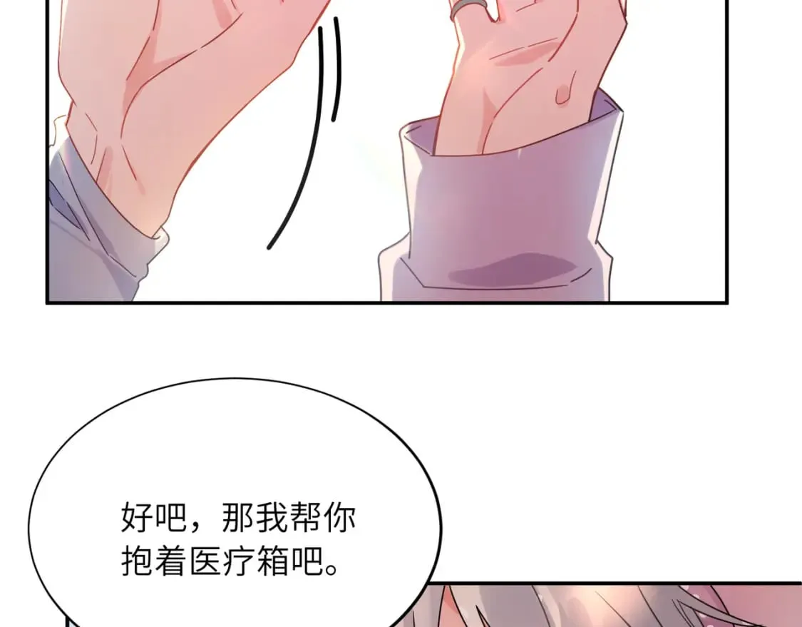 第4话 擦拭伤口 第25页
