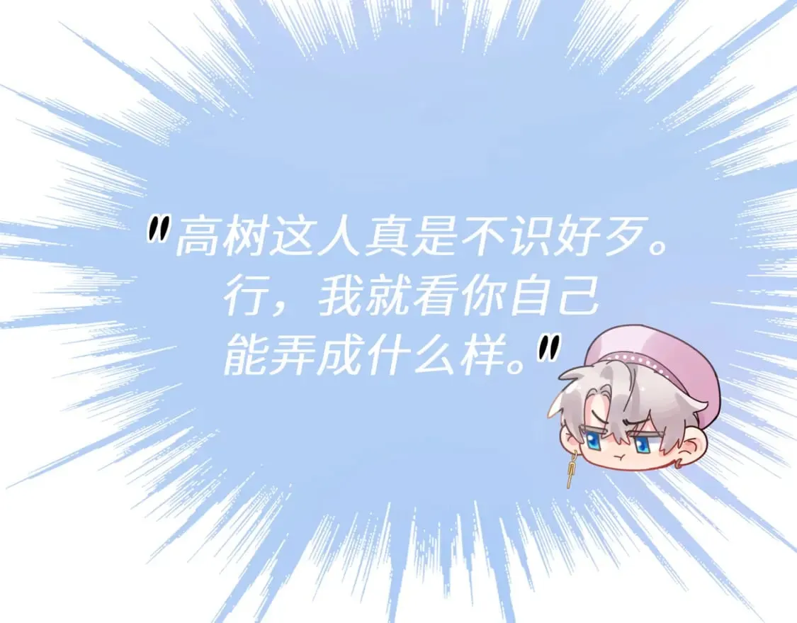 第4话 擦拭伤口 第27页