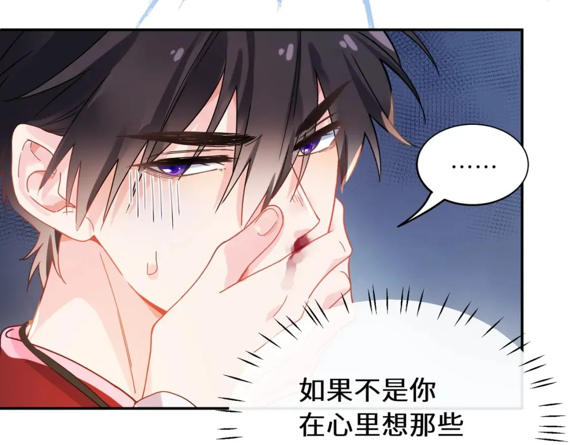 第4话 擦拭伤口 第28页