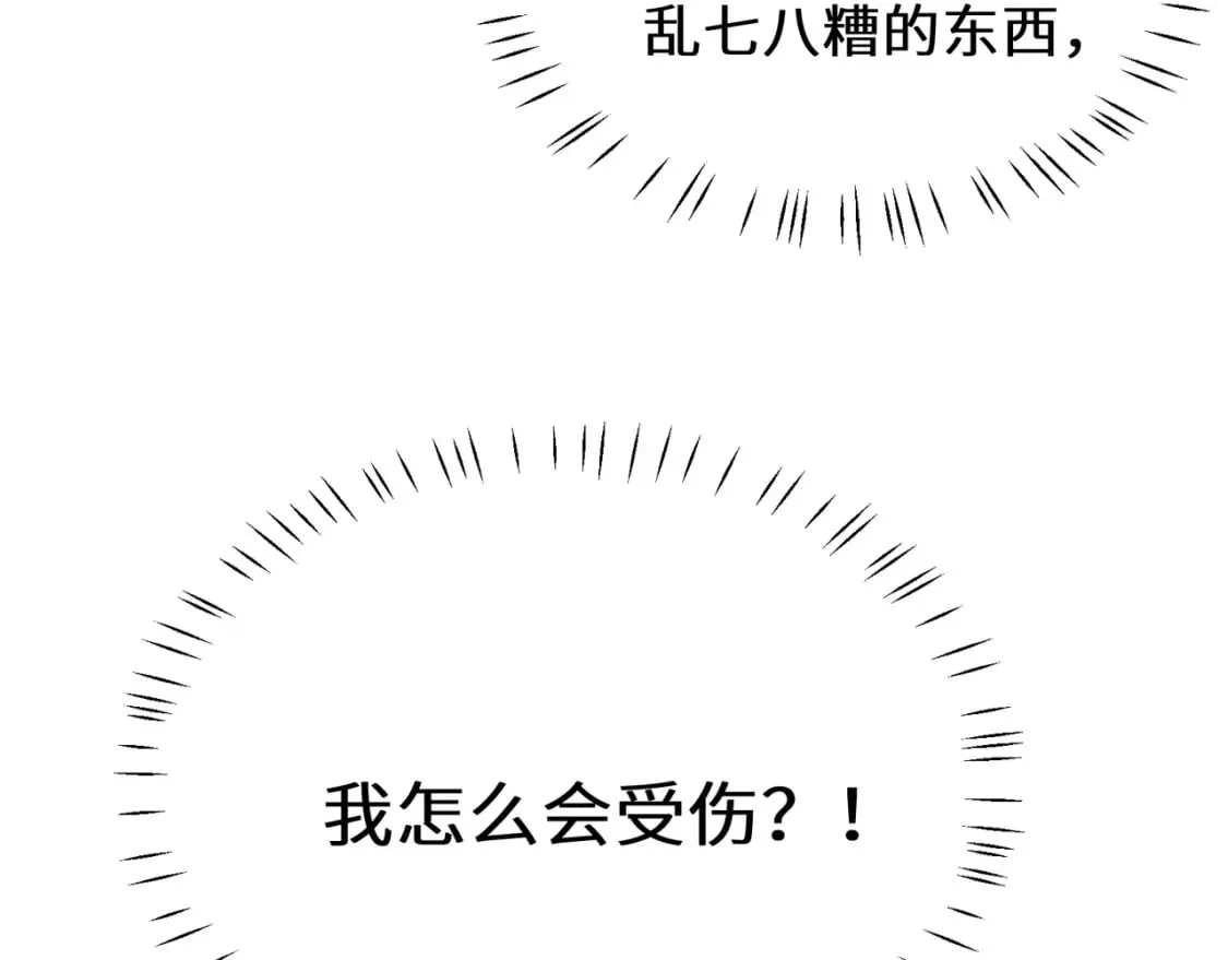 第4话 擦拭伤口 第29页