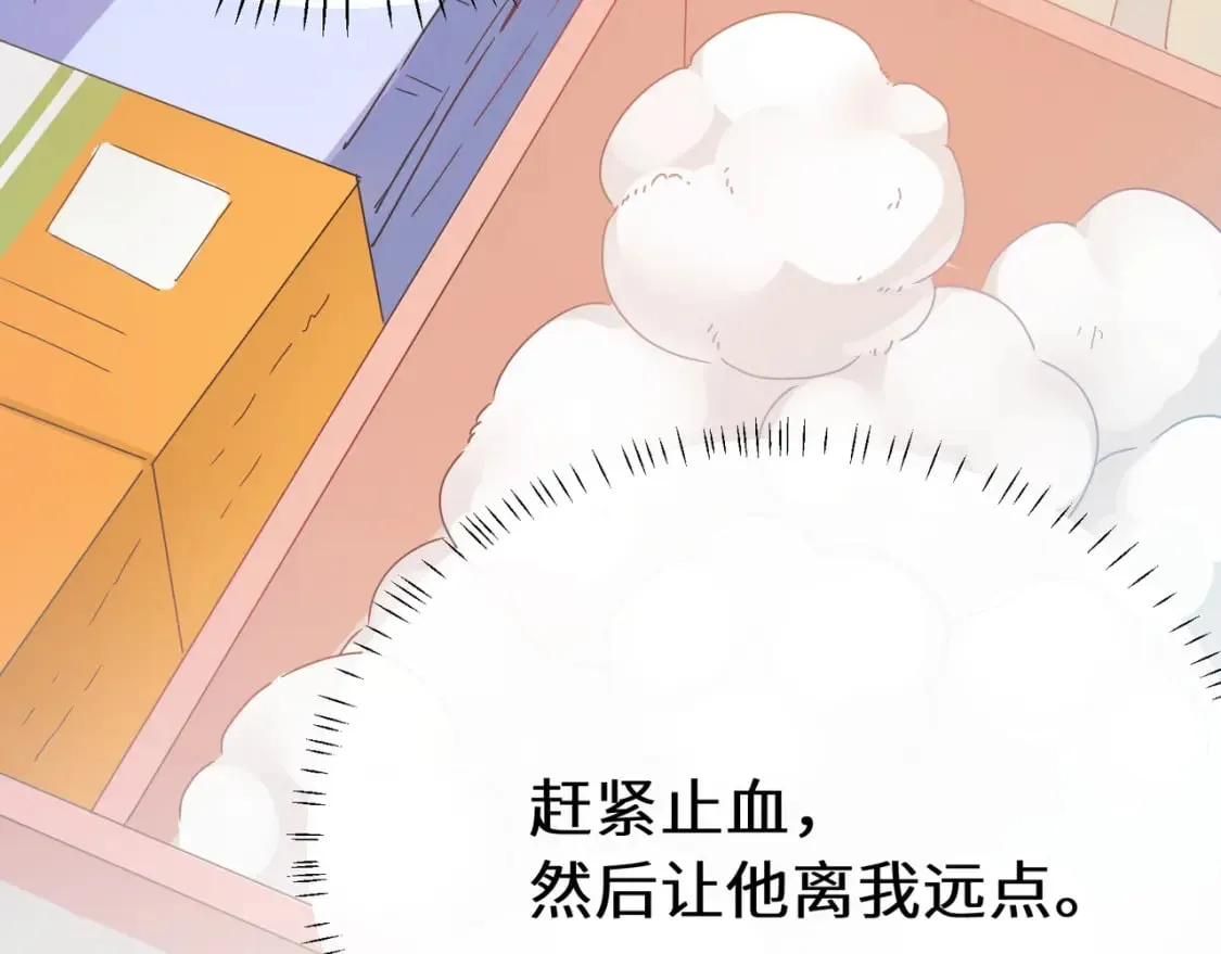 第4话 擦拭伤口 第37页