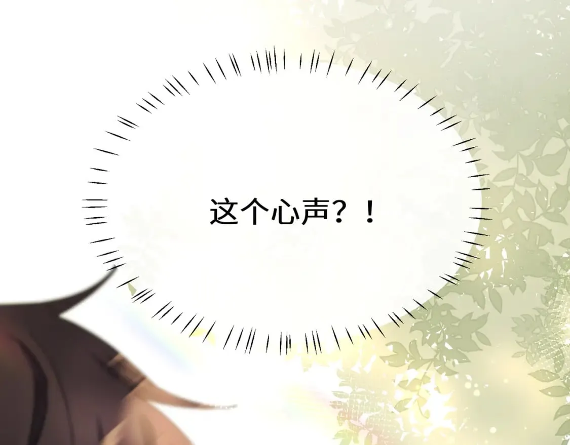 第3话 他还挺帅的 第16页