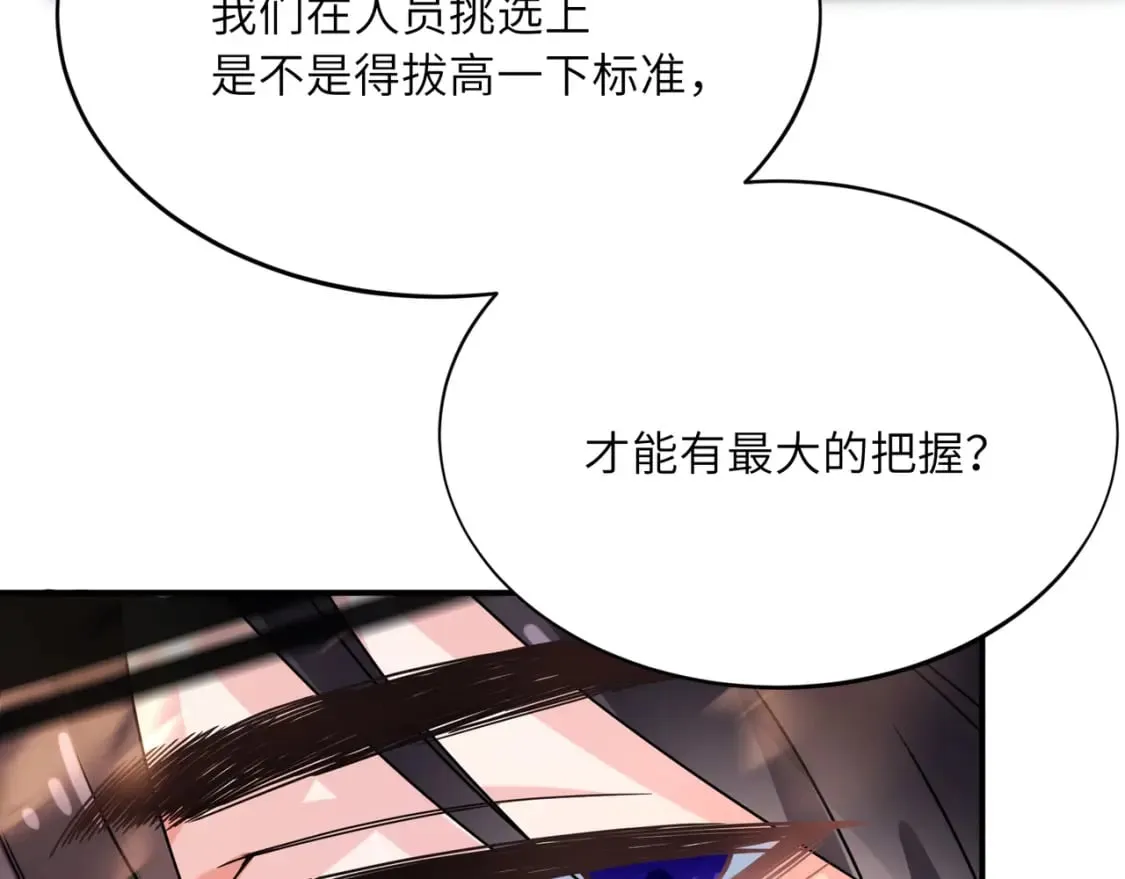 第3话 他还挺帅的 第30页