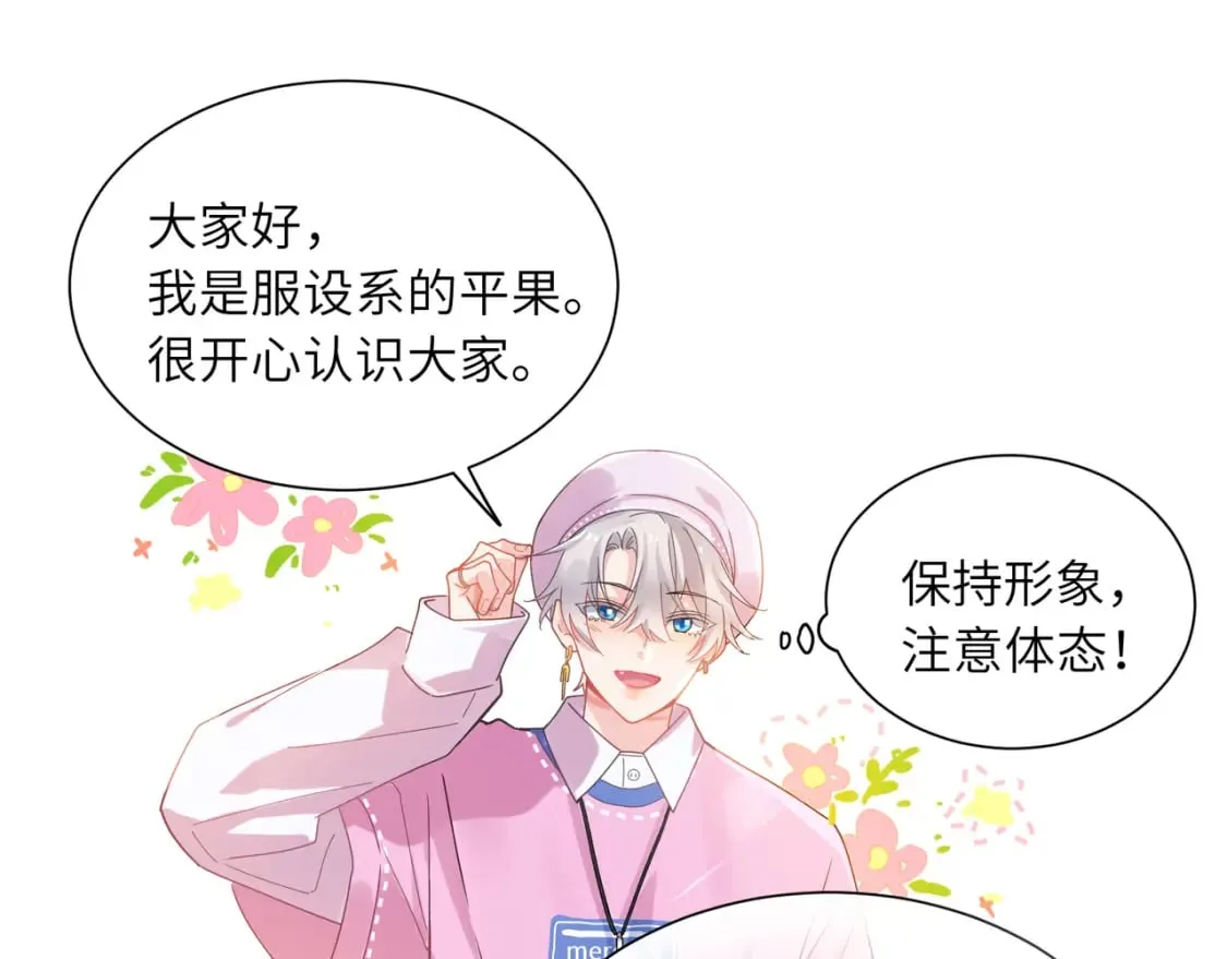 第3话 他还挺帅的 第33页