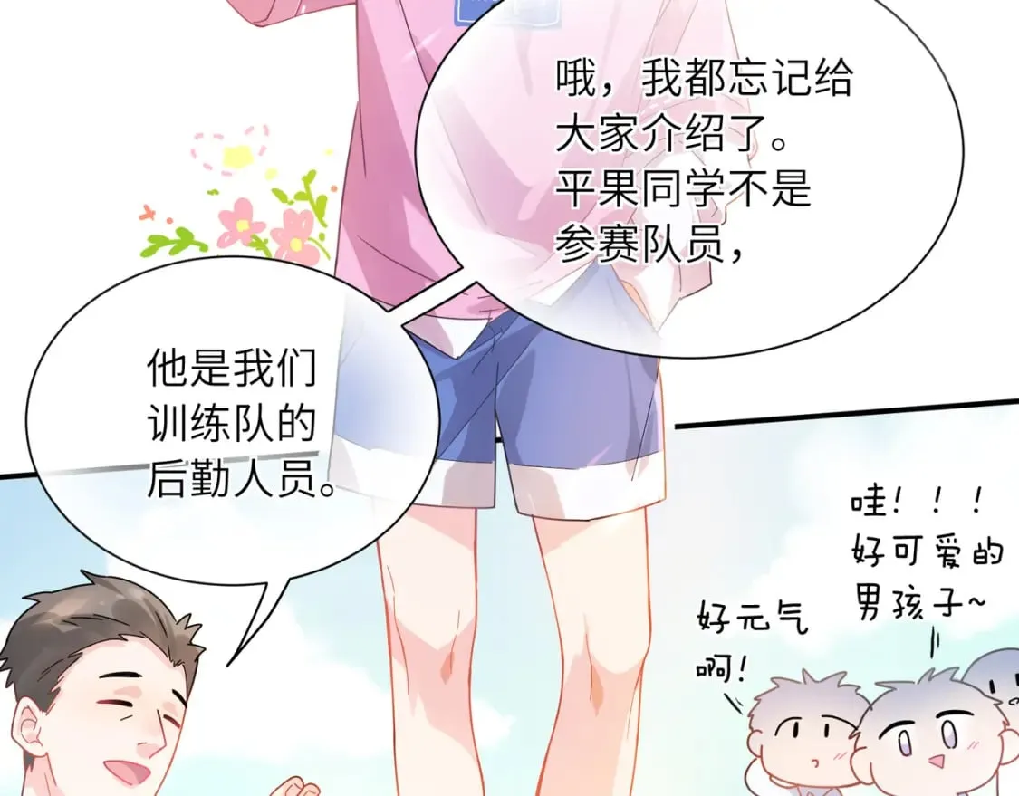第3话 他还挺帅的 第34页