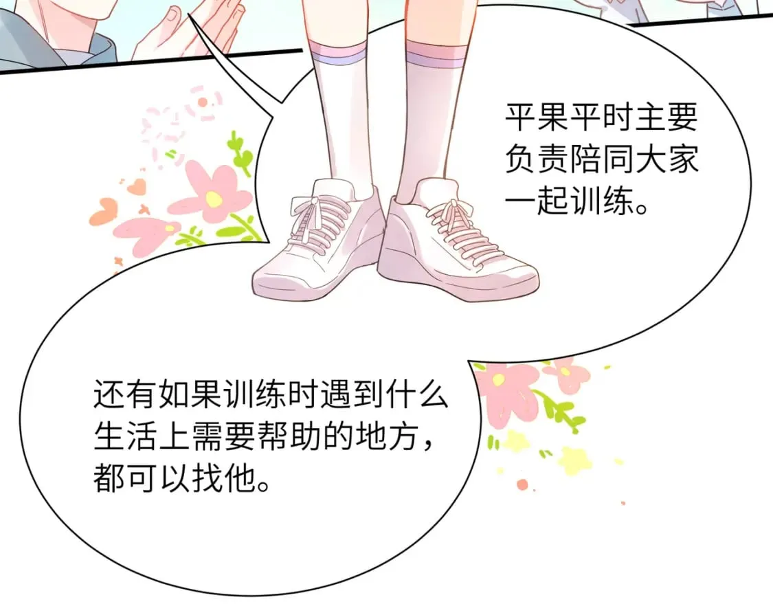 第3话 他还挺帅的 第35页