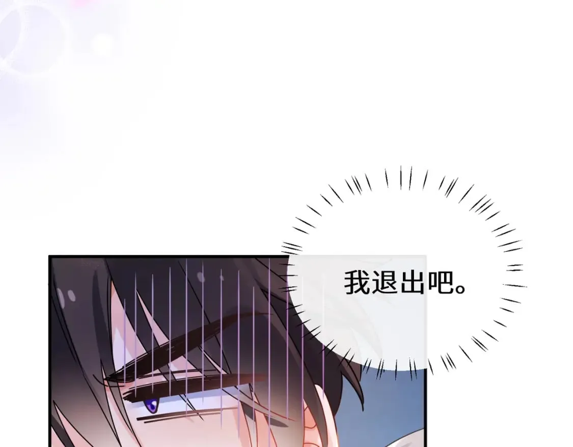 第3话 他还挺帅的 第45页