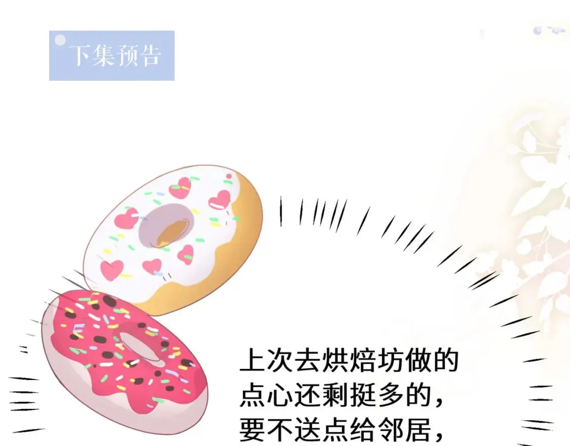 第3话 他还挺帅的 第110页