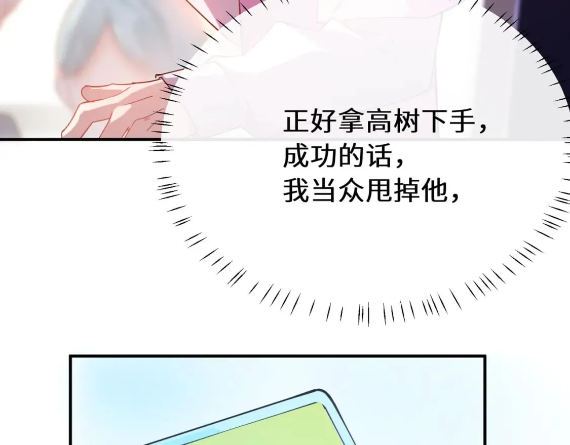 第1话 我要追你！ 第61页
