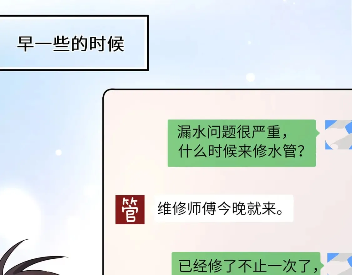 第10话 今晚去你家 第65页