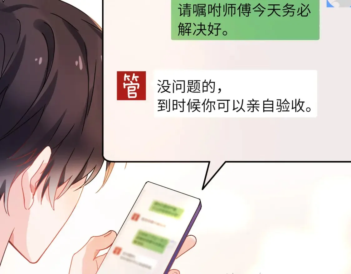 第10话 今晚去你家 第66页