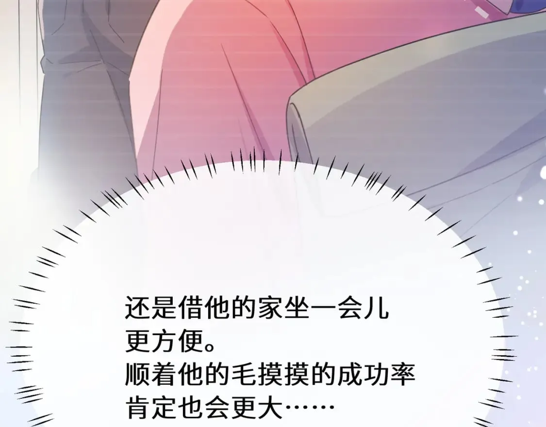 第10话 今晚去你家 第70页