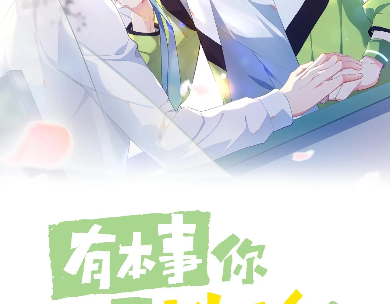 第58话  成了！ 第2页