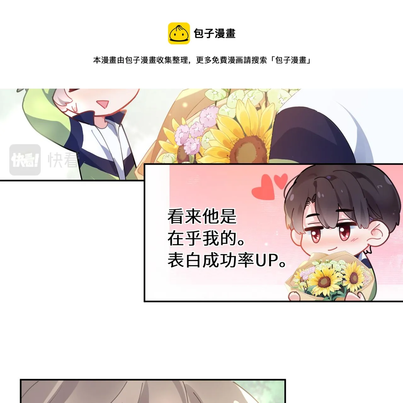 第58话  成了！ 第11页