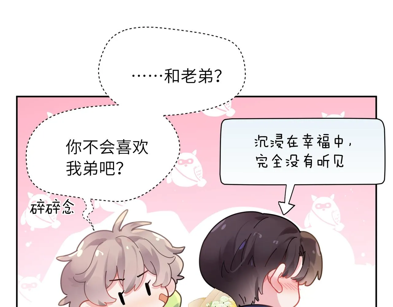 第58话  成了！ 第17页