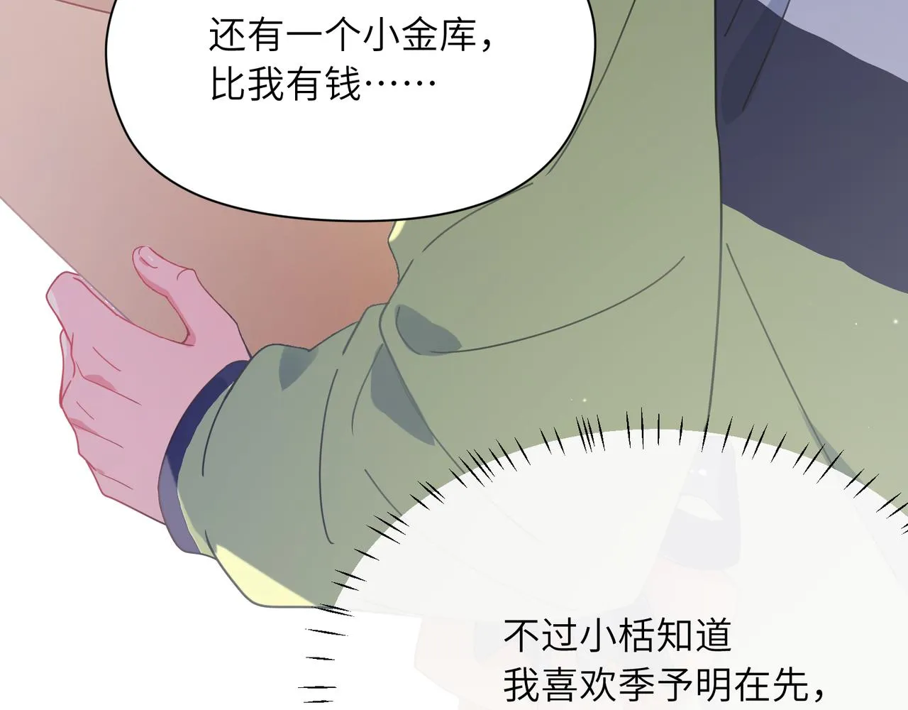 第58话  成了！ 第27页