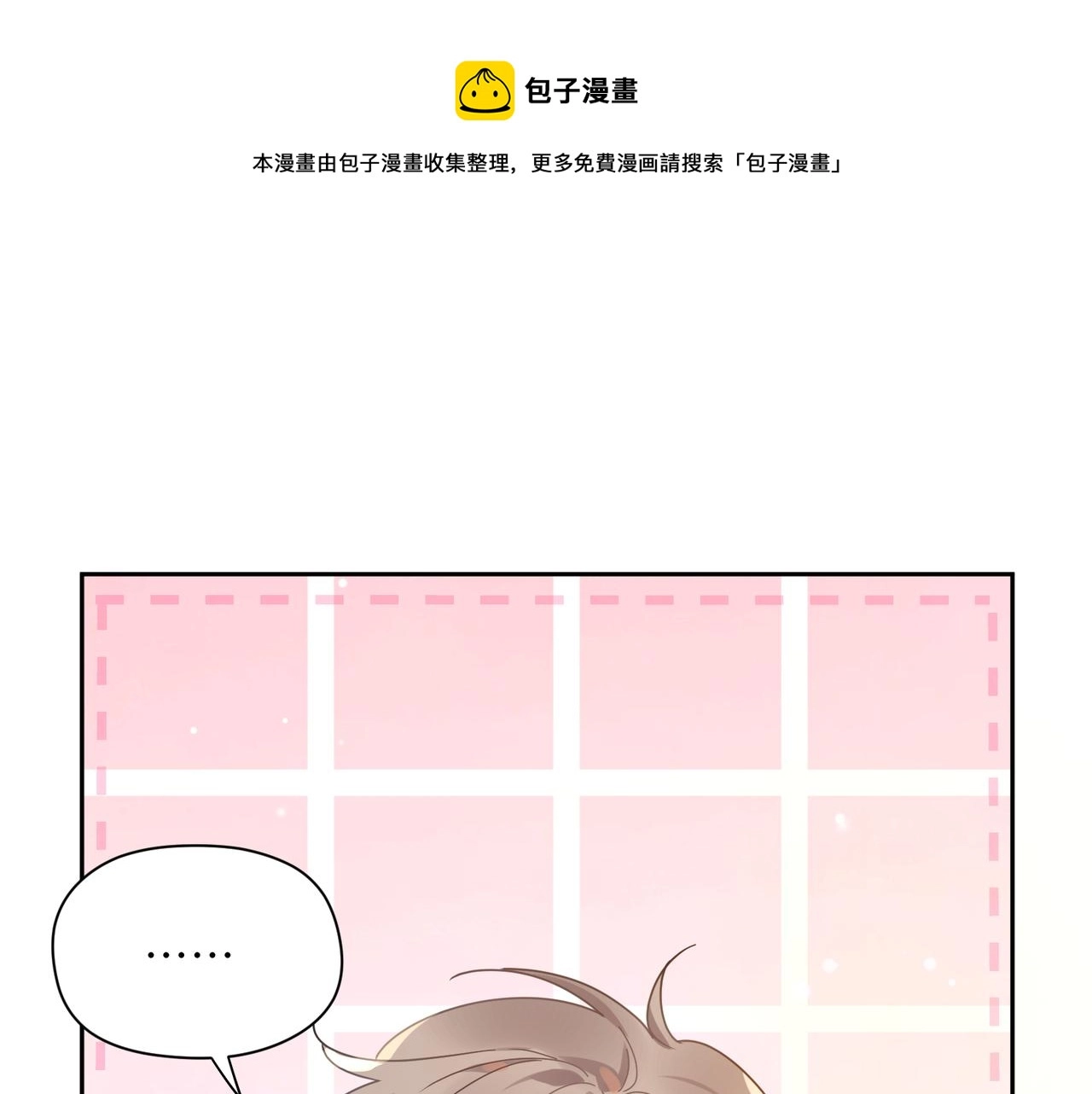 第57话  我有喜欢的人了 第5页