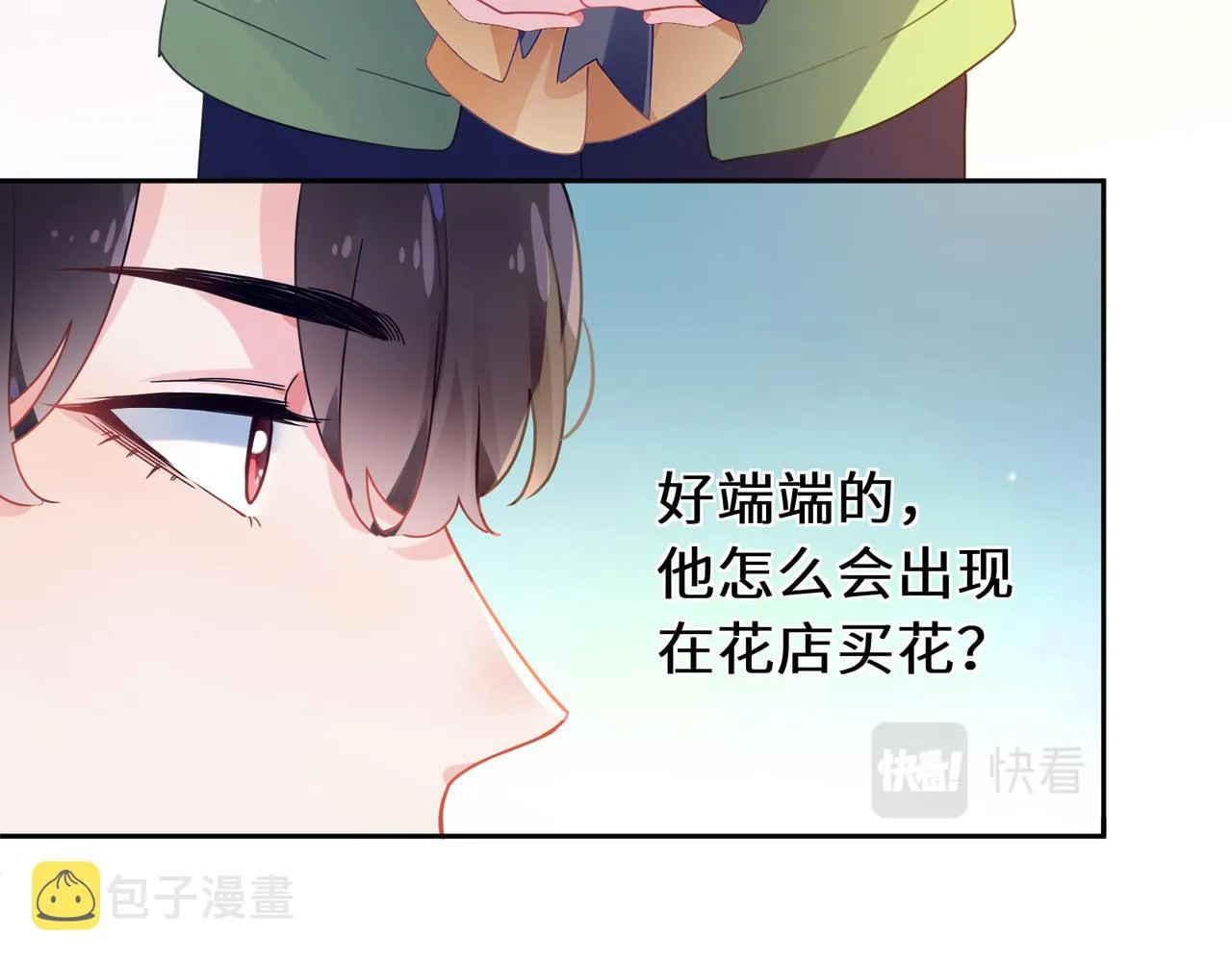 第57话  我有喜欢的人了 第8页