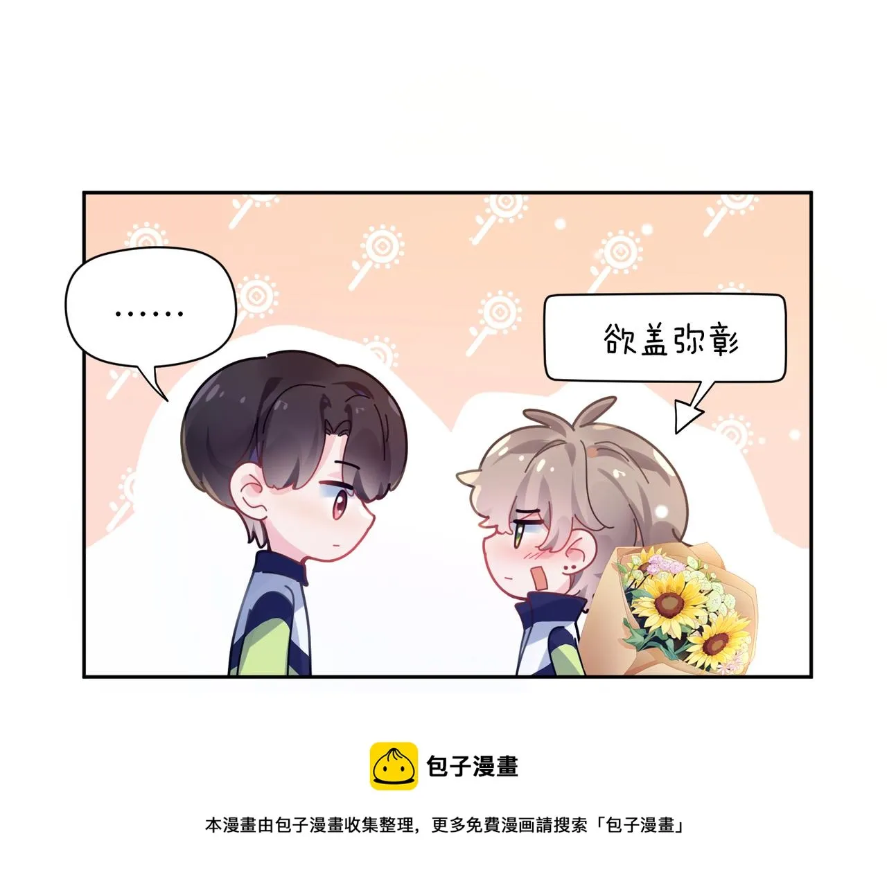 第57话  我有喜欢的人了 第9页