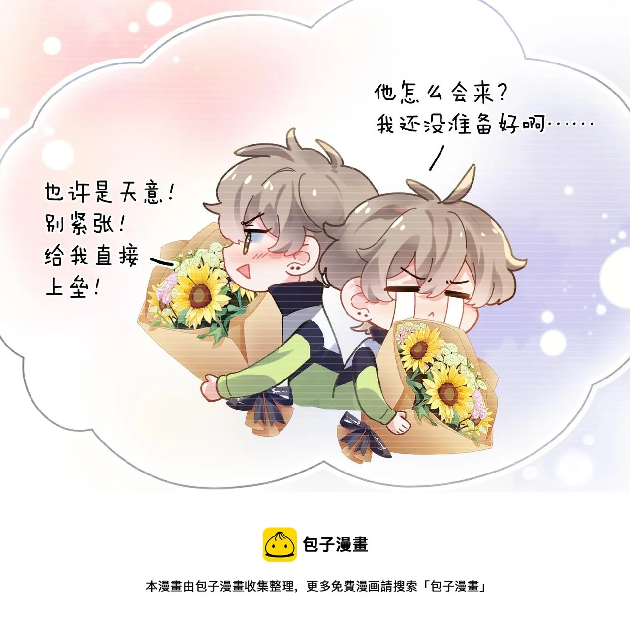 第57话  我有喜欢的人了 第13页