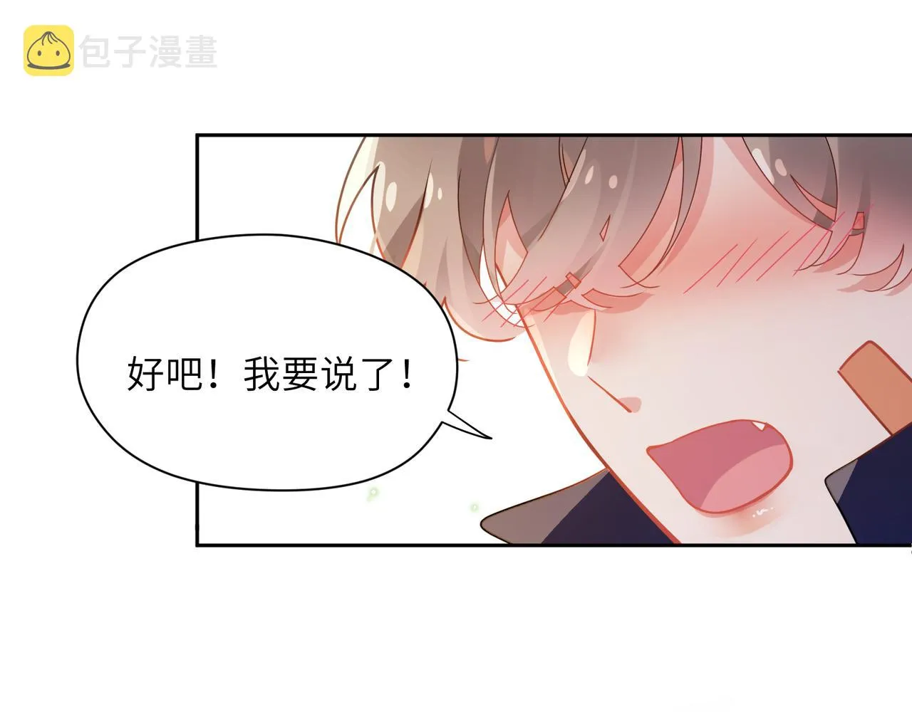 第57话  我有喜欢的人了 第16页
