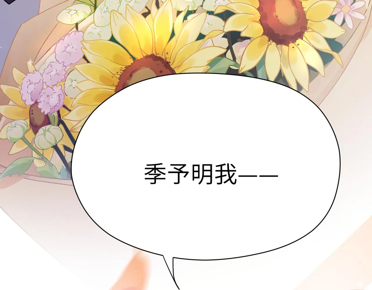 第57话  我有喜欢的人了 第19页