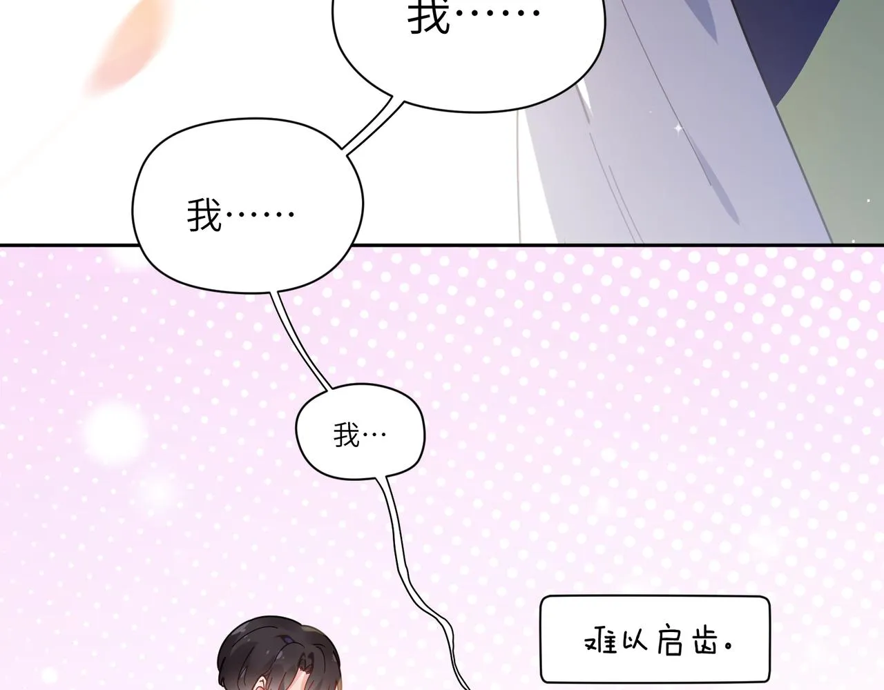 第57话  我有喜欢的人了 第23页