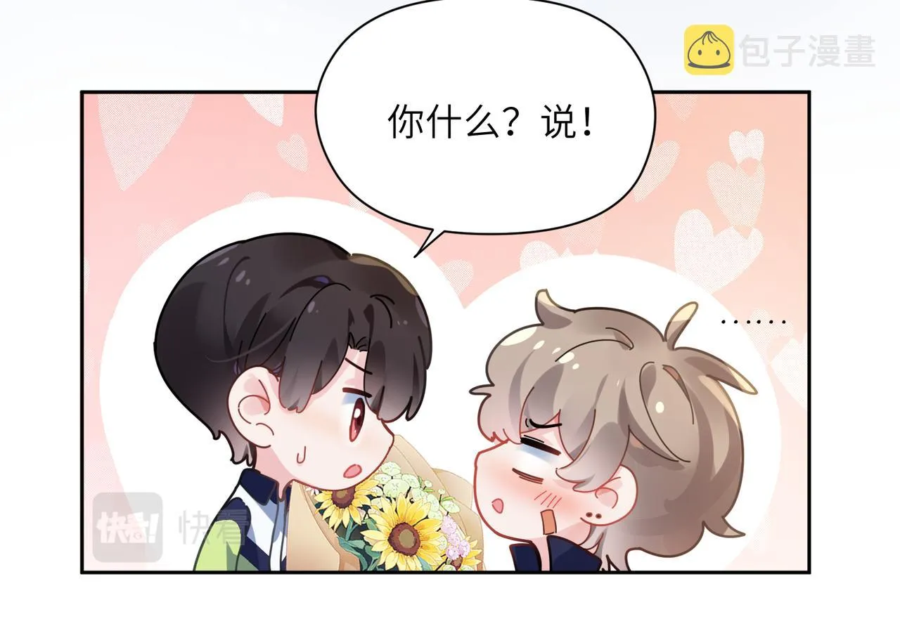 第57话  我有喜欢的人了 第26页