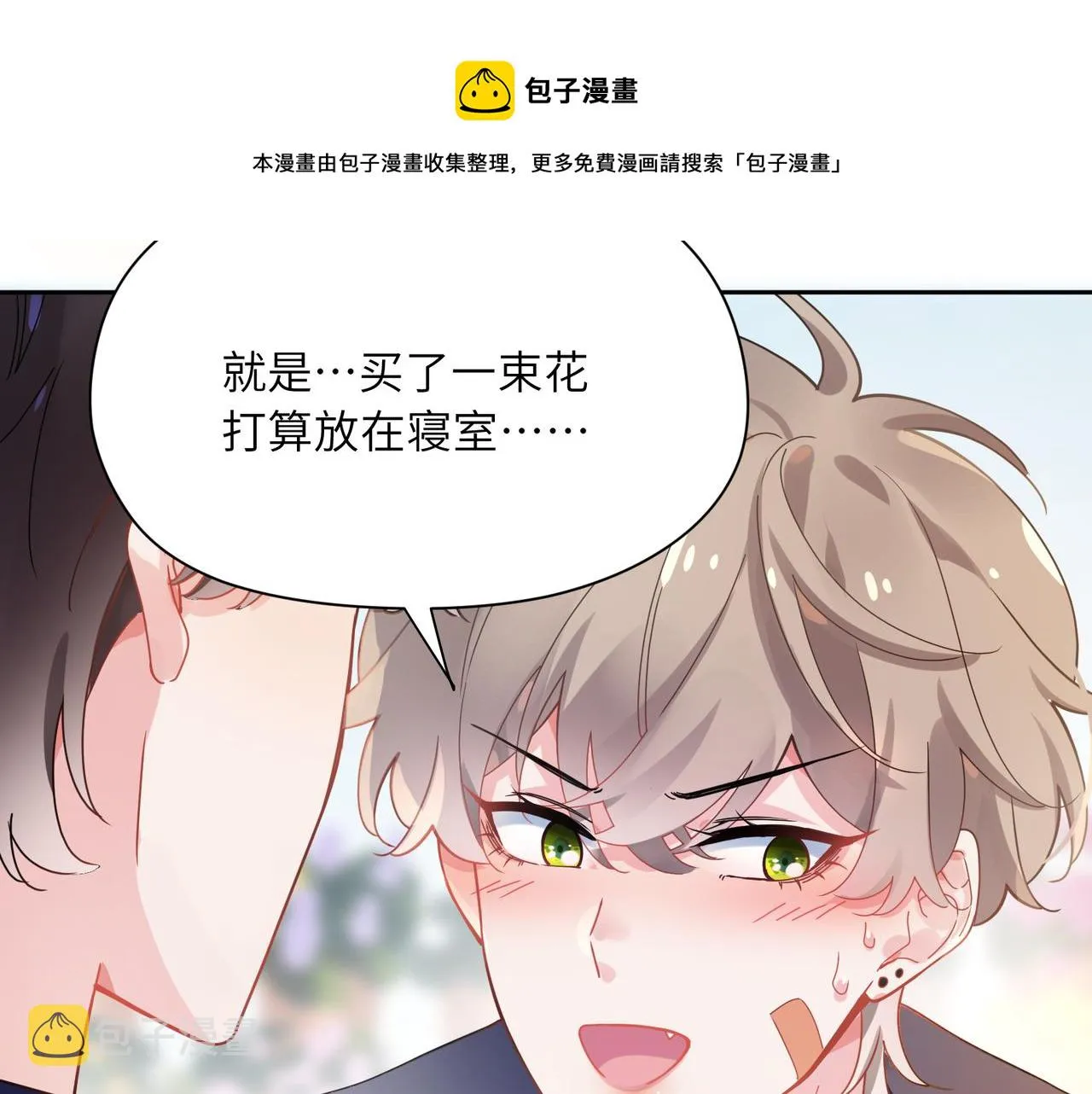 第57话  我有喜欢的人了 第29页