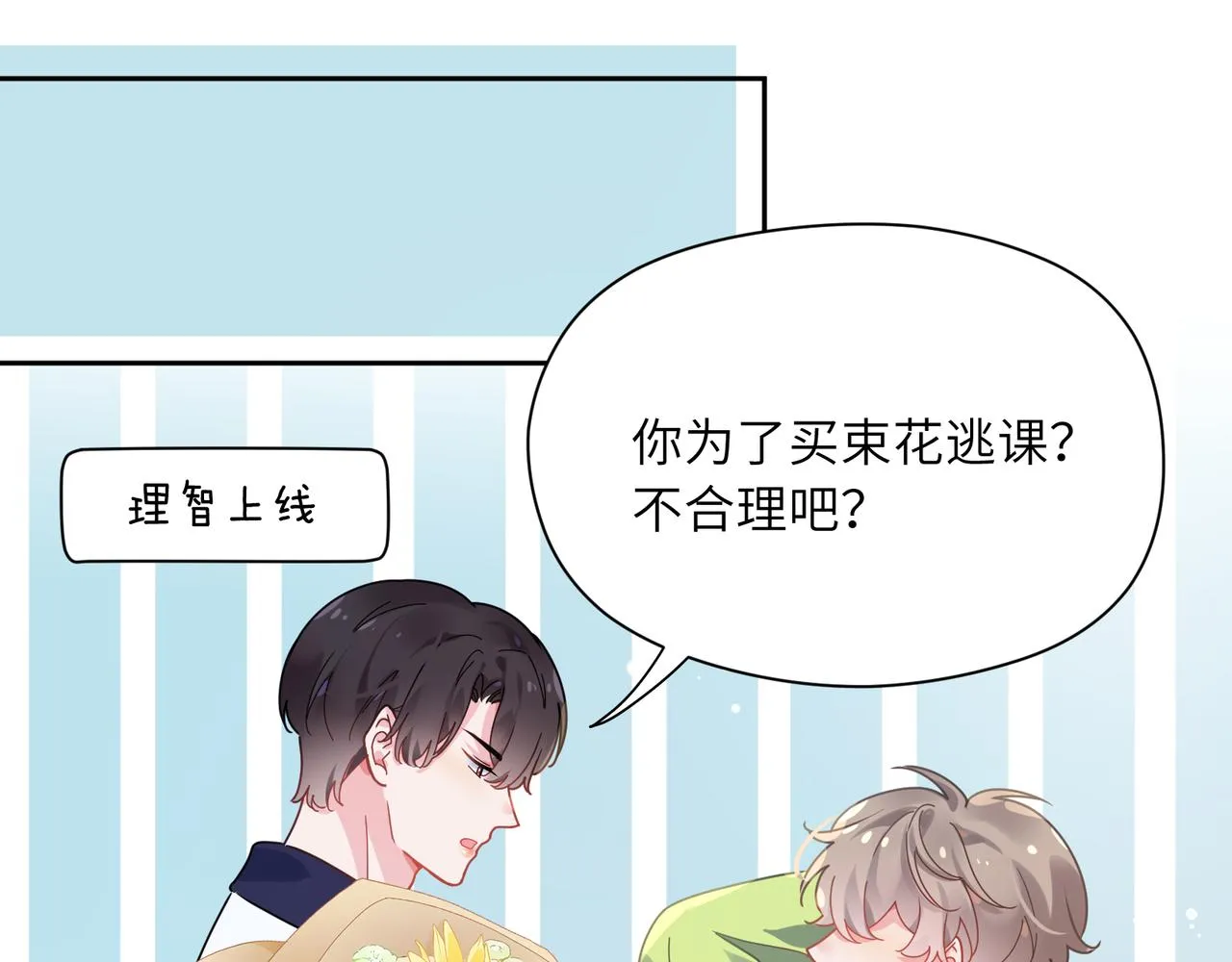 第57话  我有喜欢的人了 第38页
