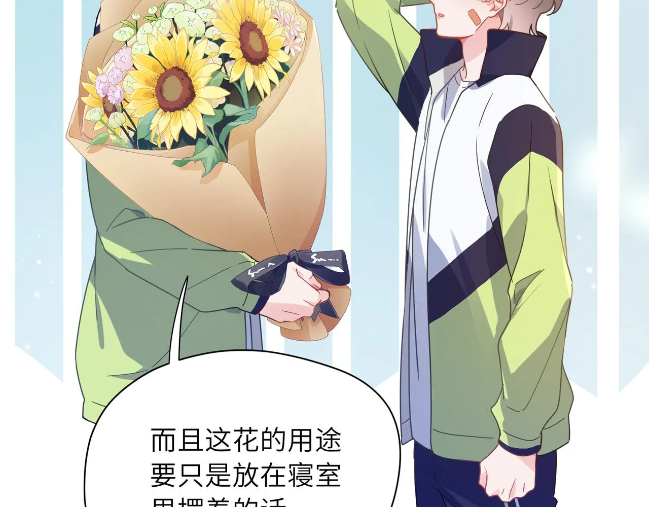 第57话  我有喜欢的人了 第39页